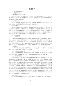 秦汉到魏晋南北朝文学简单纲要