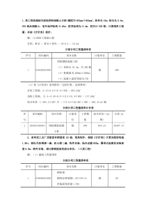 建筑工程估价形成性考核四试题及答案