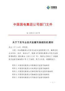 26-中国国电集团公司节能技术监督实施细则