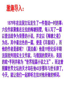 好27在莫泊桑葬礼上的演说上课