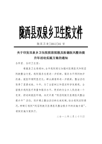 双泉乡卫生院院容院貌整治提升活动实施方案-Microsoft-Word-文档