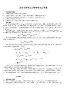 双波长法测定安钠咖中组分含量55