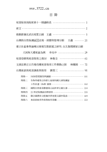 地景保育经营管理（PDF 139页）