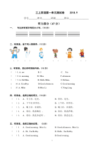 (完整word版)译林新版小学三年级英语上册第一单元测试卷