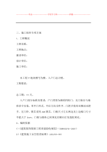 入户门防盗门施工组织设计方案