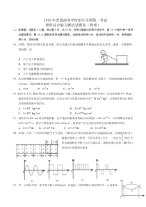 2018高考物理全国2卷试题