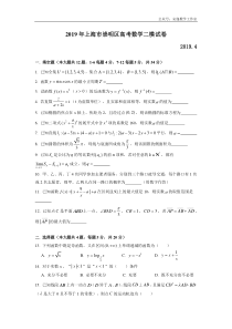 上海市崇明区2019年高三第二学期期中(二模)学科质量检测数学试题及答案(word版)