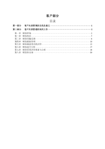 一汽轿车销售服务中心管理手册(客户部分)