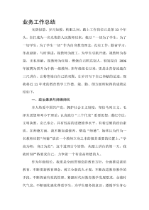 中小学教师职称评聘个人工作总结