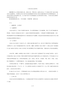 小米企业文化分析研究