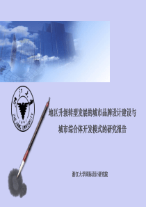 城市经营与城市综合体开发的模式研究