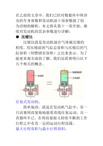 汽车名词解释-发动机参数(2)