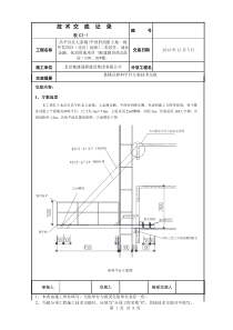 悬挑式卸料平台方案技术交底