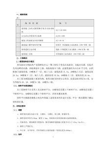 悬挑式卸料平台施工方案最终版1