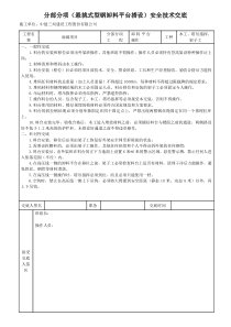 悬挑式型钢卸料平台安全技术交底