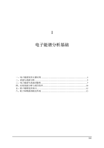 I电子能谱分析基础