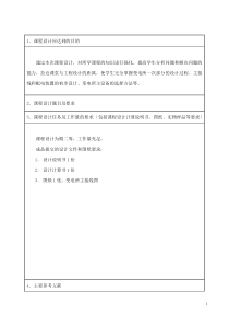 发电厂电气部分课程设计(南京工程学院)