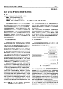 基于专科经营管理的医院管理新模式