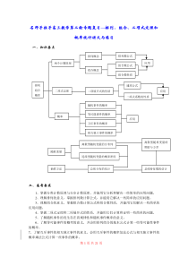 名师手拉手高三数学第二轮专题复习―排列、组合、二项式定理和概率统计讲义与练习