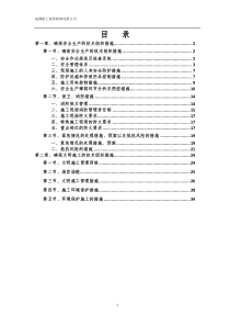 10装饰装修安全文明施工方案