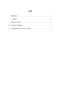 10质量通病防治措施方案