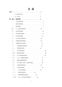 2017年公司管理制度大全(全)