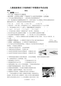 人教版最新物理八下期末试题