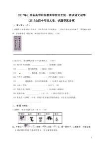 2017年山西中考语文试卷及答案(题目与答案分离)