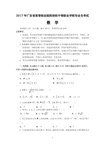 2017年广东数学高职考真题