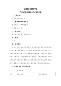 汽车运用与维修专业人才培养方案