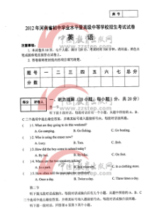 2012河南中招考试英语试卷及答案最完整版