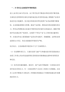 全球经济一体化及市场竞争特征(doc45)(1)