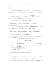 北京科技大学-冶金物理化学--第二章-作业答案