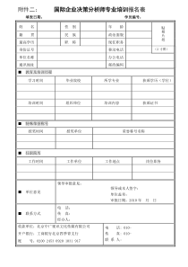 国际企业决策分析师专业培训班通知