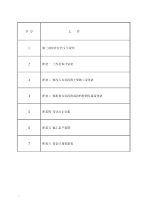 泉王路施工组织设计文字说明