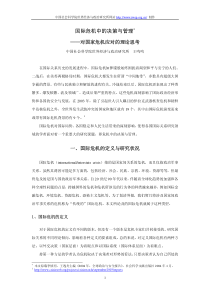 国际危机中的决策与管理pdf22