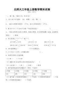 三年级数学期末试卷及答案