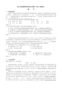 2014年湖南省高考语文试卷及答案(简答)