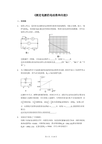 备战2020年高考物理实验专题复习《测定电源的电动势和内阻》(解析版)