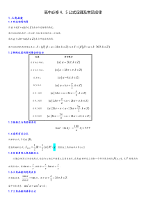 高中数学必修4、5公式总结
