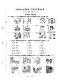 三下英语期末试卷三