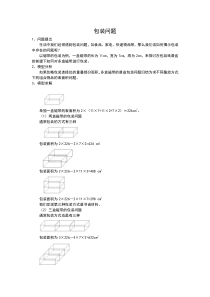 小学数学建模案例：包装问题模型版