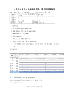 EDA时钟设计性报告