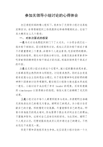 参加无领导小组讨论的心得体会