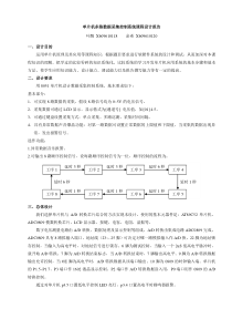 单片机多路数据采集控制系统课程设计报告