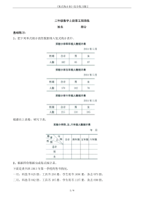 《复式统计表》综合练习题2