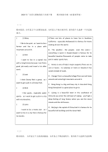 2020年广东省人教版英语八年级下册-配对阅读专练(10篇-有答案)