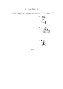 2019秋苏教译林版小学英语三年级上册第一单元提优测试题