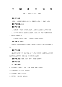 中国通俗音乐教案