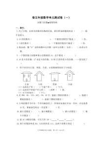 新人教版小学数学五年级下册单元复习试卷-全册